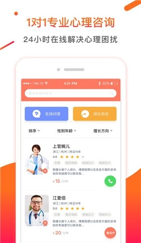 情说心理咨询截图2