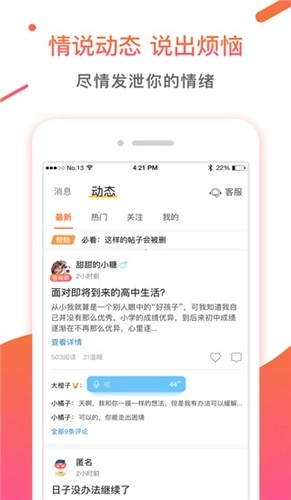 情说心理咨询截图3