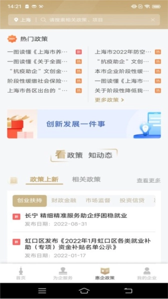 随申办企业云图1