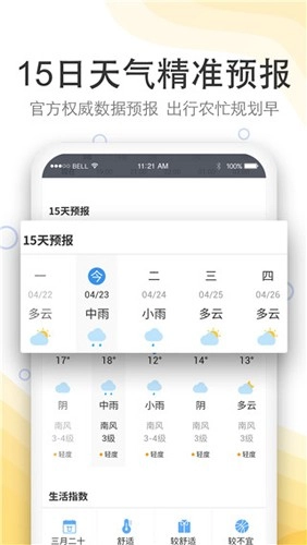 实况天气预报2025版图1