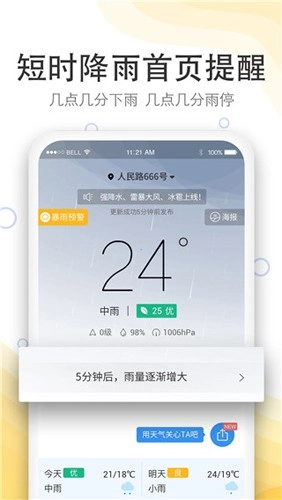 实况天气预报2025版图2