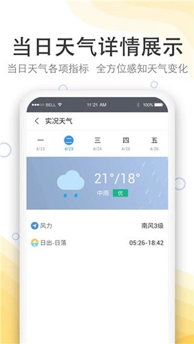 实况天气预报2025版图3