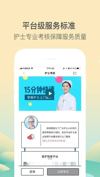 医护到家医护版图2