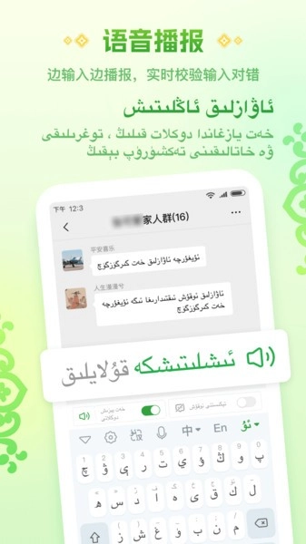 維語(yǔ)語(yǔ)音播報(bào)輸入法最新版截圖1