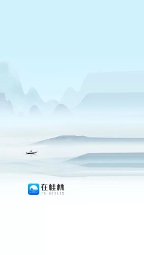 在桂林客户端截图1