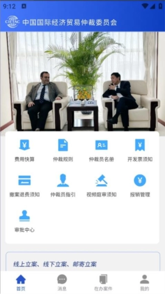 贸仲智慧平台图2