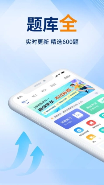 驾考速成通图1