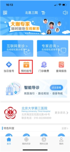 北医三院医生版