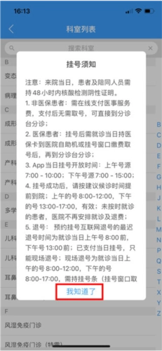 北医三院医生版