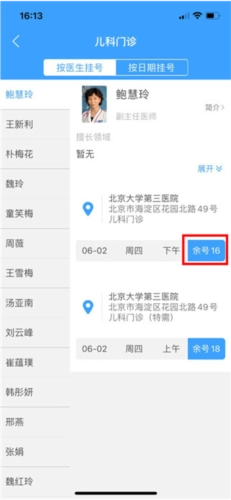 北医三院医生版