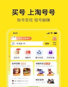 淘号号游戏交易平台