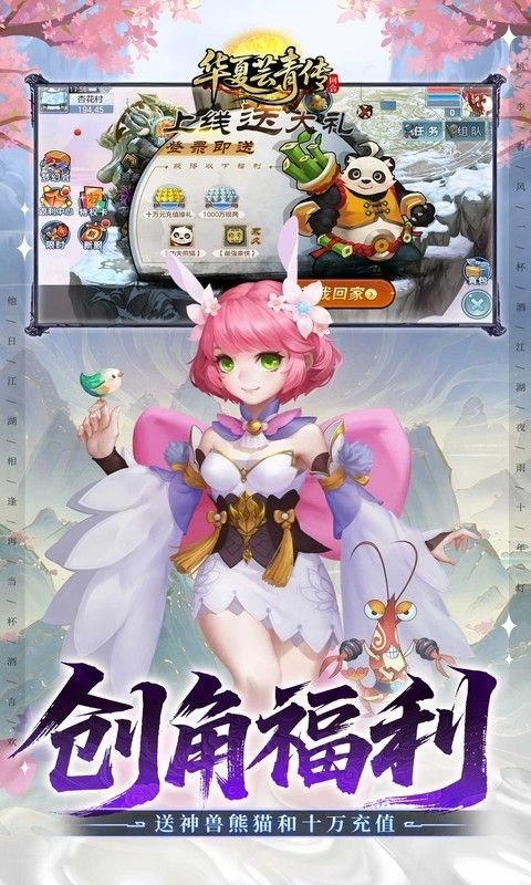 華夏蕓青傳折扣版圖5