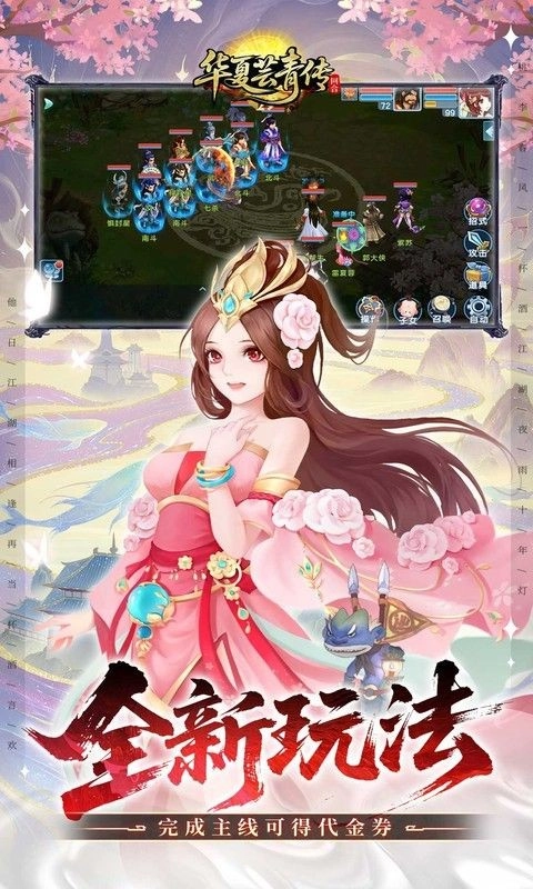 華夏蕓青傳折扣版圖4