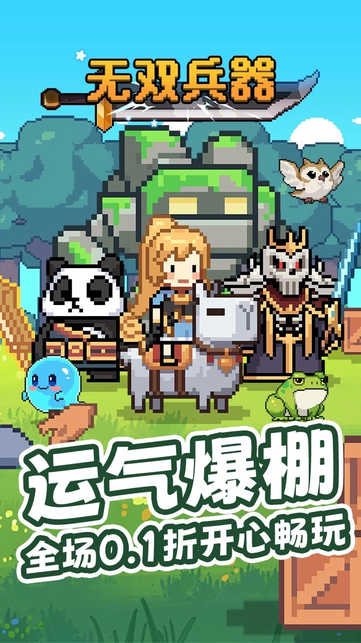 无双兵器折扣版2