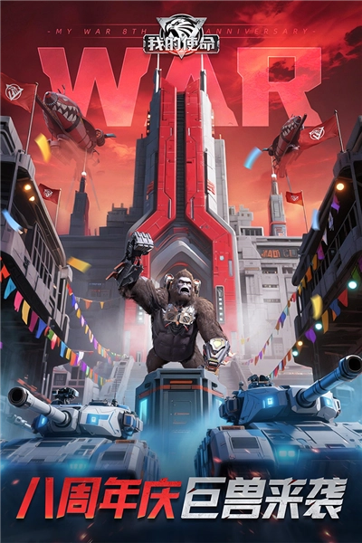 我的使命2026最新版图1