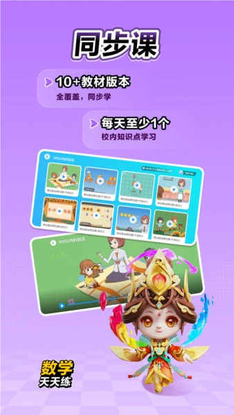 数学天天练安卓版图3