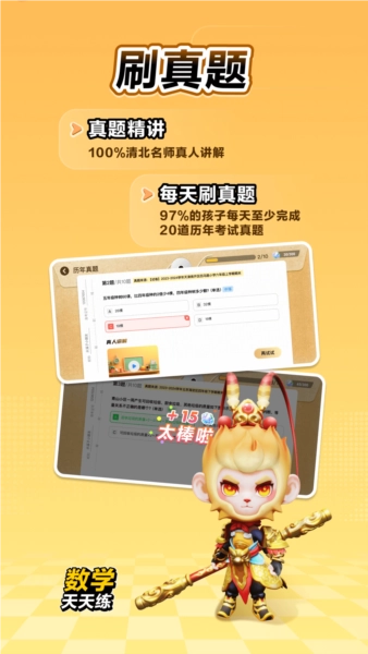 数学天天练安卓版图2