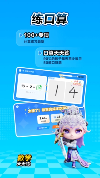 数学天天练安卓版图1