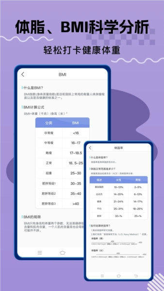 体重记录打卡安卓版