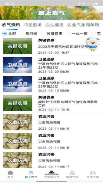 宁夏智慧气象平台图2