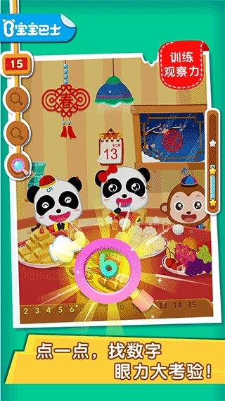 寶寶巴士寶寶歡樂數(shù)字圖3