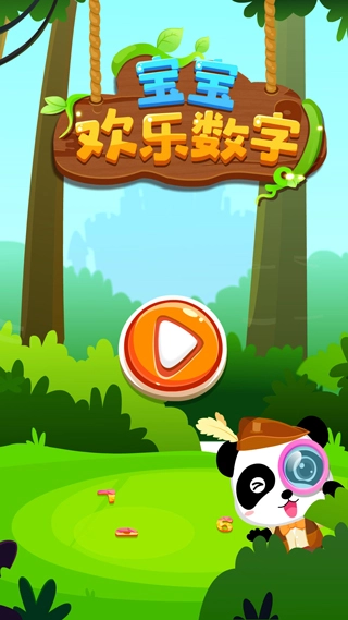 寶寶巴士寶寶歡樂數(shù)字圖1