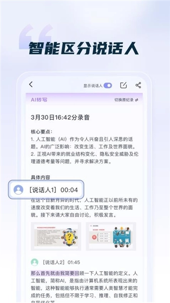 汉王语音王图1