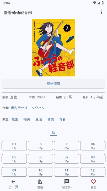 Komiic2025最新版(4)