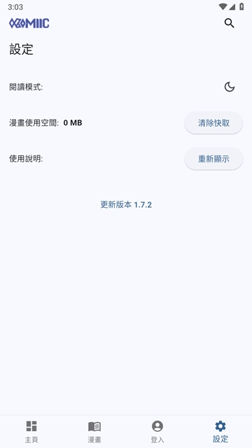 Komiic2025最新版(1)