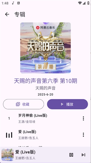JetMelo音乐播放器图1