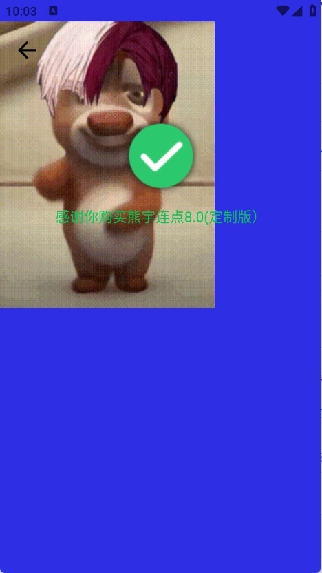 熊宇连点定制版截图2