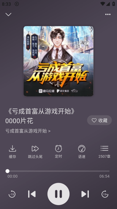 云动听书最新版2