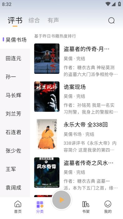 云动听书最新版3