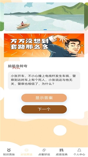 答题好运来赚钱版图1