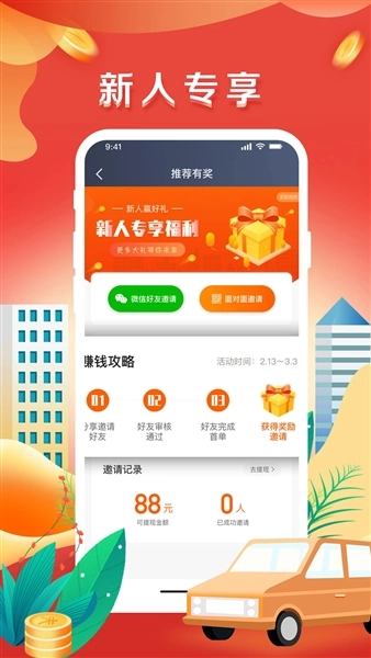 美程出行司机端图2