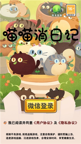 喵喵消日记截图2