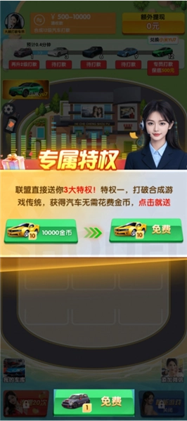 合车成首富赚钱游戏(3)