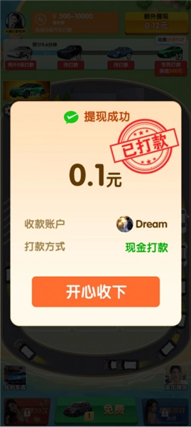 合车成首富赚钱游戏(2)