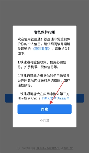 铁建通手机客户端