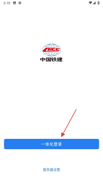 铁建通手机客户端