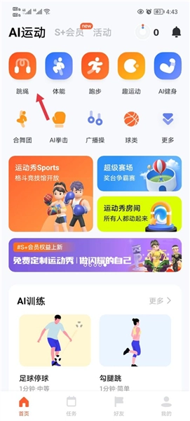 天天跳绳学生最新版