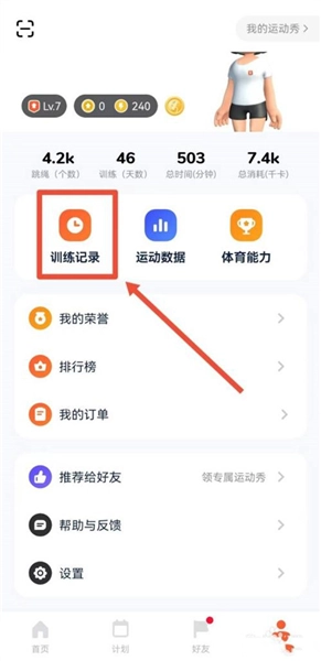 天天跳绳学生最新版