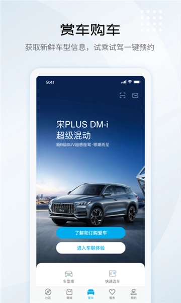 比亚迪汽车手机图2