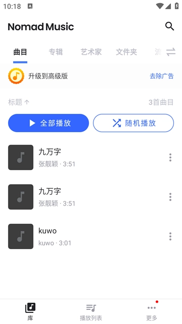 Nomad Music音乐播放器图3