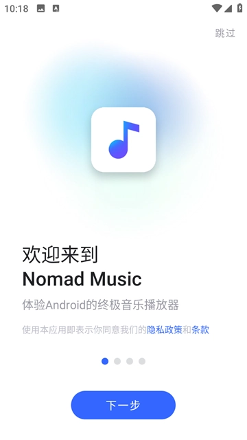 Nomad Music音乐播放器图6