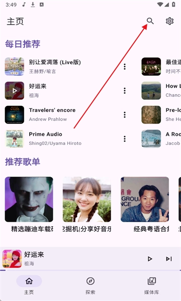 JetMelo音乐播放器