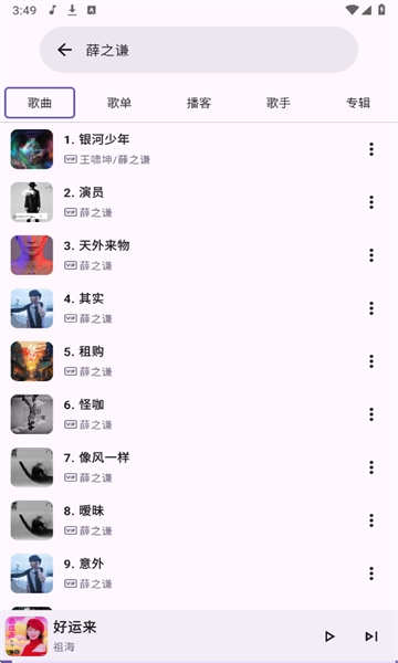 JetMelo音乐播放器