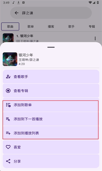 JetMelo音乐播放器