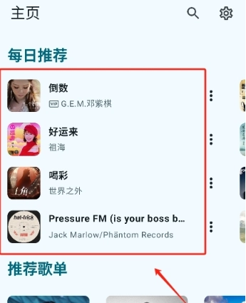 JetMelo音乐播放器