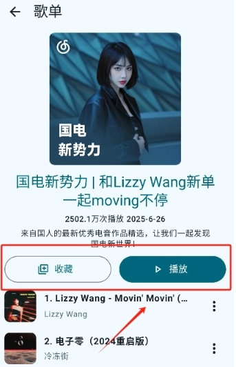 JetMelo音乐播放器